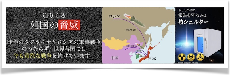 核シェルターの購入問合せ情報サイト